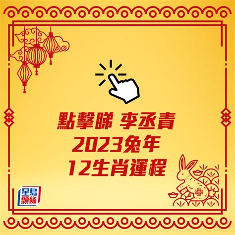 2023屬豬運勢|2023兔年運勢全預測／湯鎮瑋：生肖豬今年事業前程。